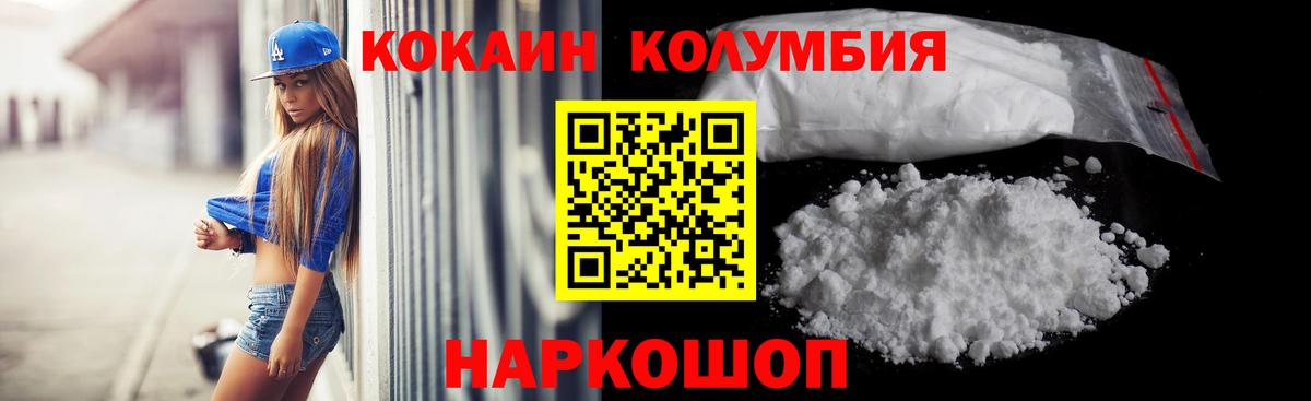 КОКАИН Эквадор Южно-Сахалинск