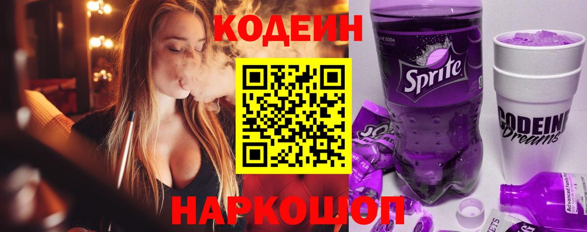 Кодеиновый сироп Lean Purple Drank Южно-Сахалинск