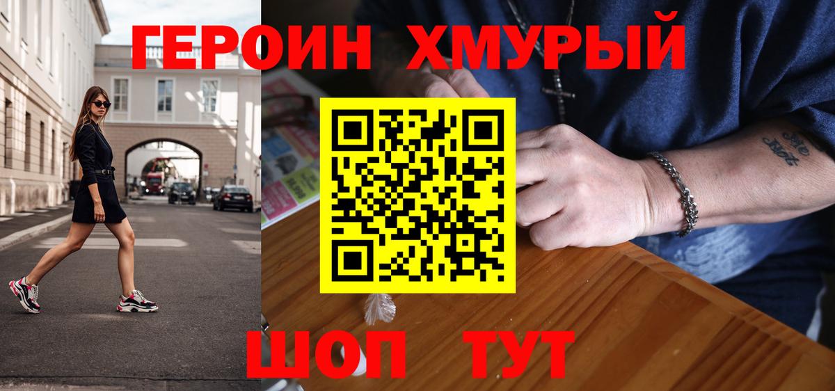 ГЕРОИН герыч Южно-Сахалинск
