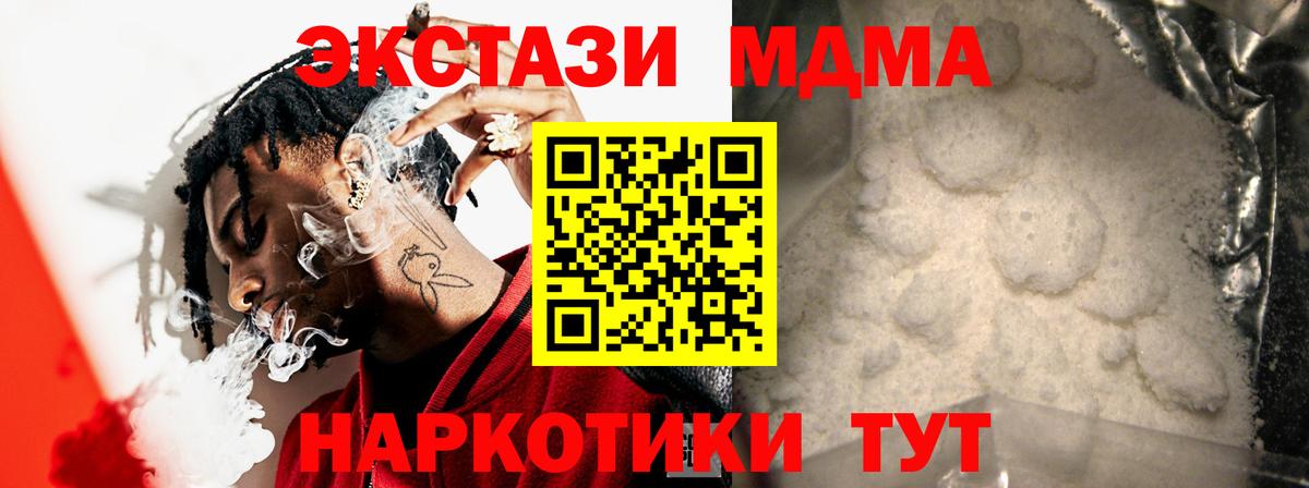 MDMA кристаллы Южно-Сахалинск