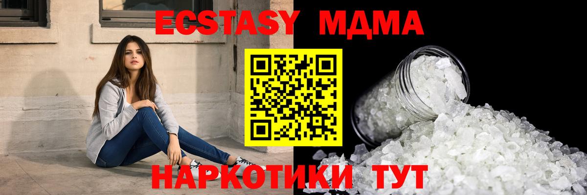 МДМА молли  Вход с VPN  МДМА VHQ  MDMA  Южно-Сахалинск 