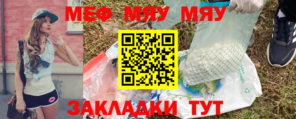 Меф мука  МЯУ-МЯУ мука  Вход с VPN  МЕФ  Южно-Сахалинск 