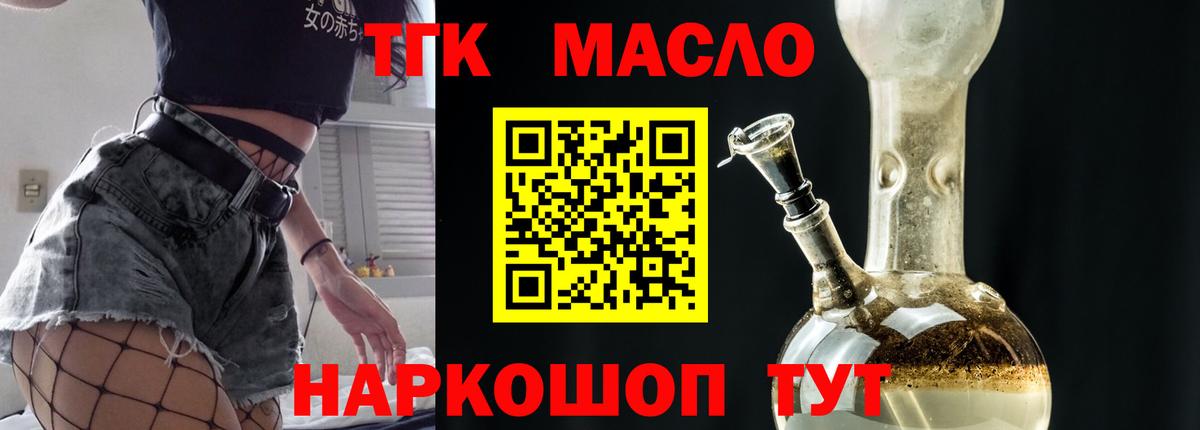 ТГК THC oil Южно-Сахалинск